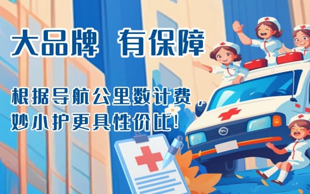 南皮救护车转运